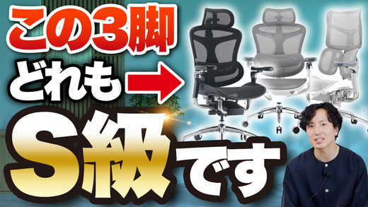 Mr.Chairs様のブログ・YouTubeにて弊社のオフィスチェアDOROシリーズが紹介されました